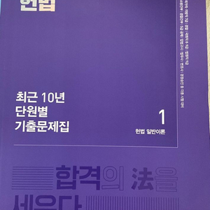 2024년 김건호 헌법 10년 기출문제집