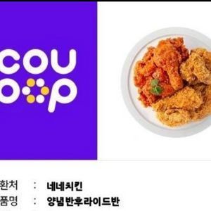 치킨 기프티콘 양념후라이드반반 판매해요