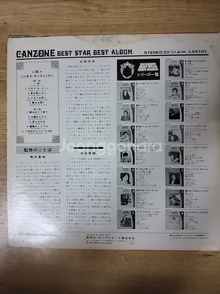 GIGLIOLA CINQUETTI 음반 s (LP 앰프--1
