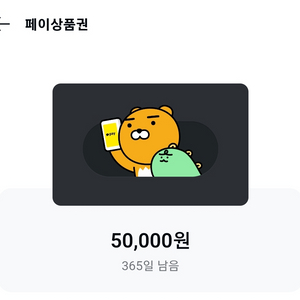 카카오페이 상품권 5만원권