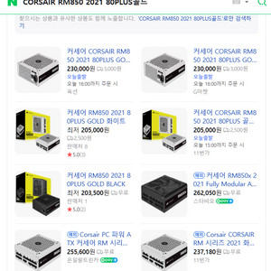 CORSAIR RM850 2021 80PLUS골드 파워