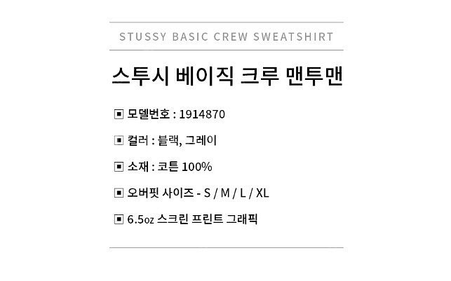 새상품 정품 스투시 맨투맨 수투시 베이직 크루넥 맨투맨--8