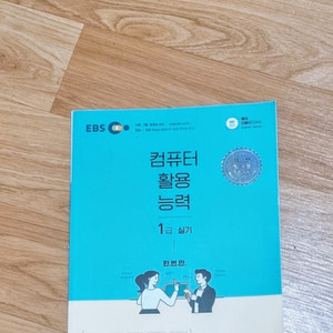 컴퓨터 활용 능력 1급