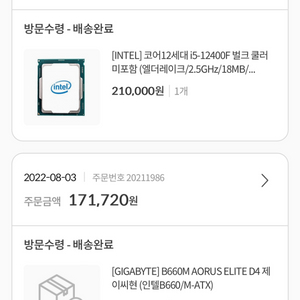 12400f+b660m+램16gb+쿨러