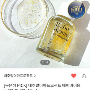 (반택포)NDP 베베바이옴 콤부차 베로카로틴 20ml