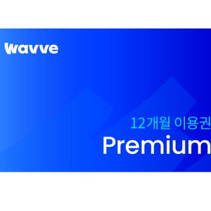 웨이브(wavve) 같이 볼 사람 구해요