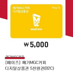 메가커피 5000원권