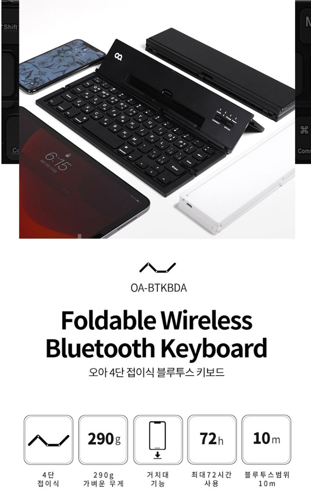 오아 접이식키보드 (무선 블루투스)--3