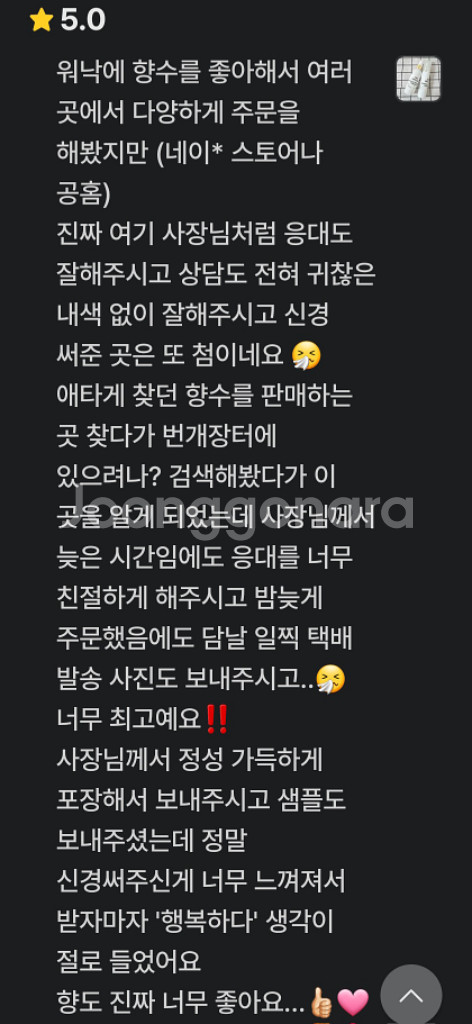[[[ 퍼퓸홀릭 향수 후기인증&인사 ]]]--3