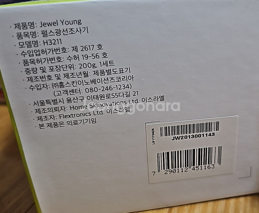 실큰 쥬얼영 레이저 제모기--3