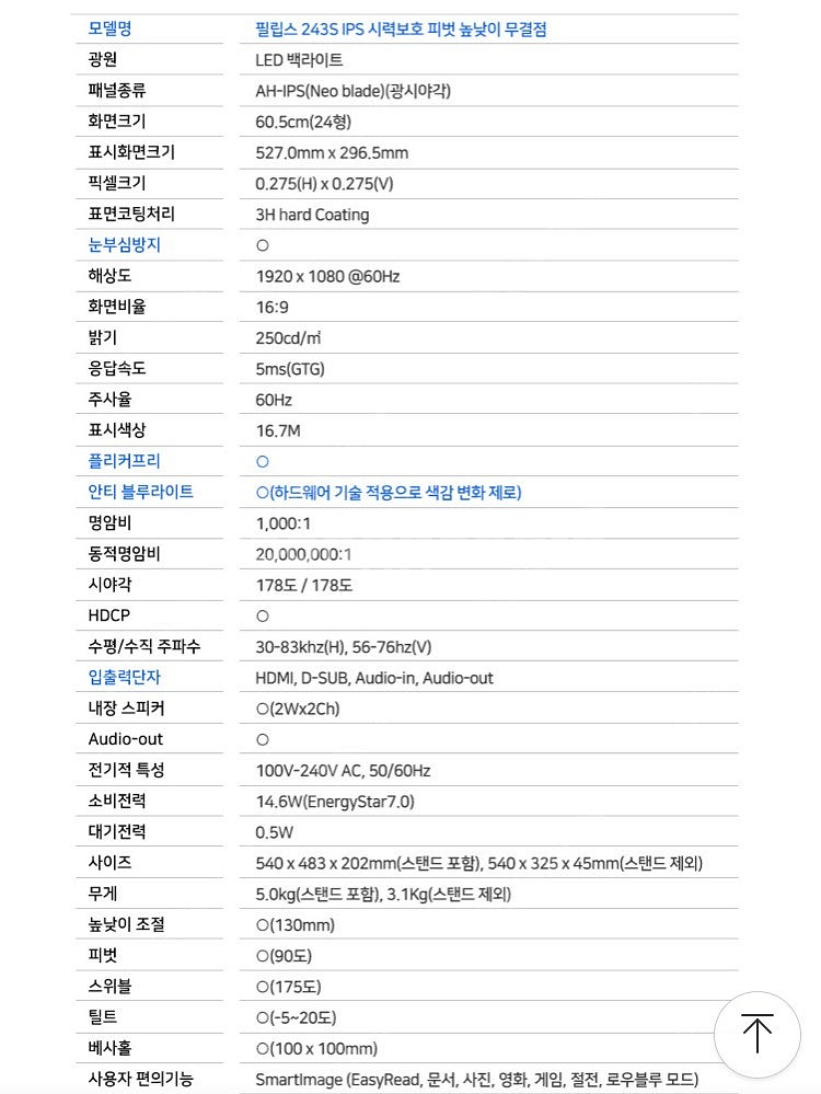 필립스 24인치 피벗 모니터 (243S7E)--2