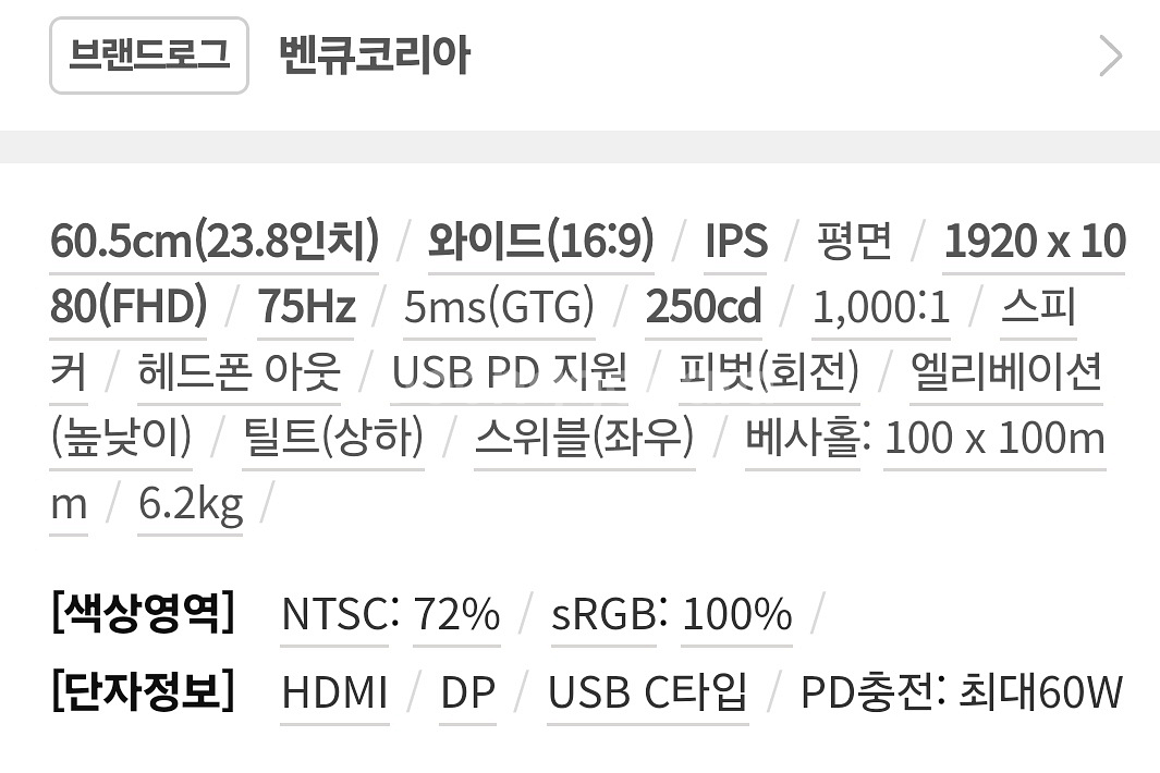 BenQ 벤큐 모니터 아이케어 무결점 GW2485TC--3