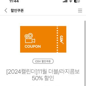 cgv 더블/라지콤보 50% 할인쿠폰 팝니다