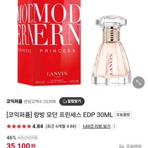 [미개봉새제품]랑방 모던 30ml