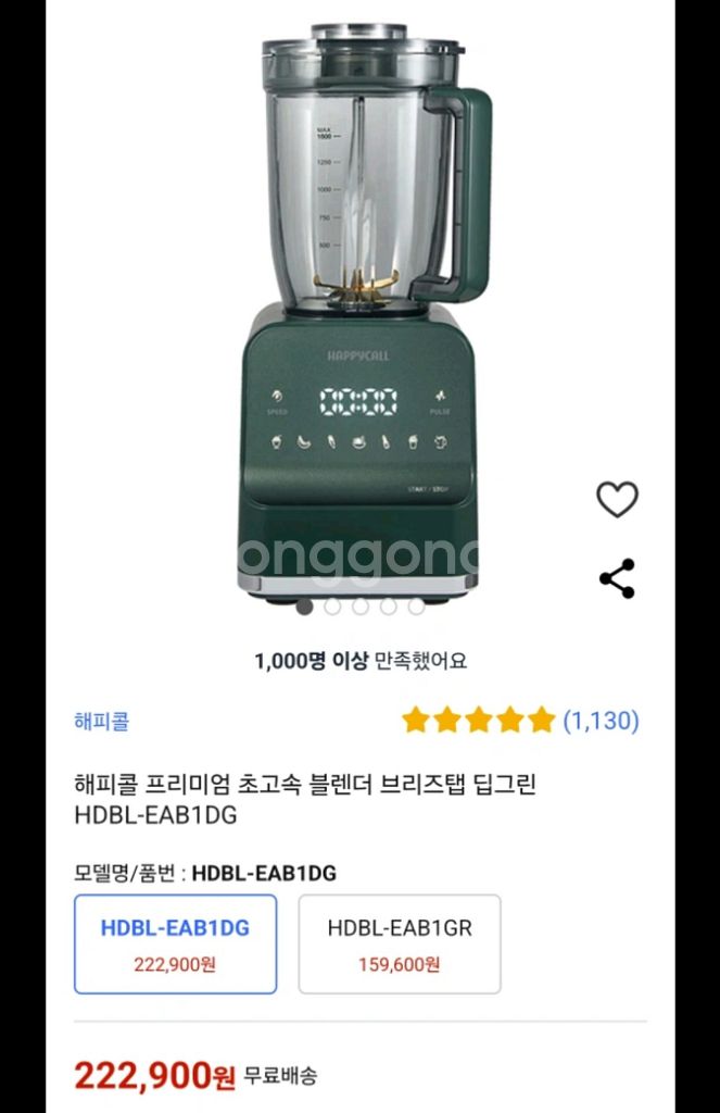 해피콜 블랜더 믹서기--1