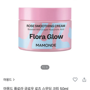 새상품 마몽드 스무딩 크림 50ml