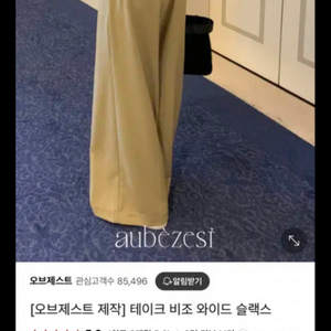 오브제스트 테이크 비조 와이드 슬랙스