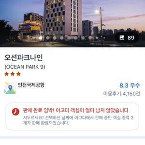 오션파크나인 1박 11/3-4