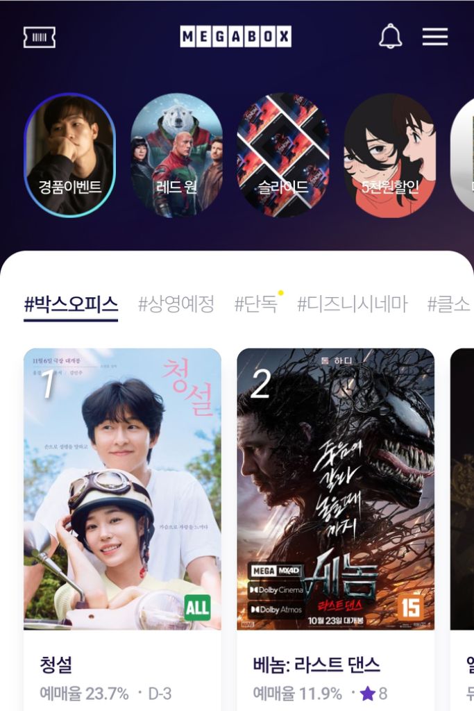 메가박스 예매해드립니다. 1인 7000원