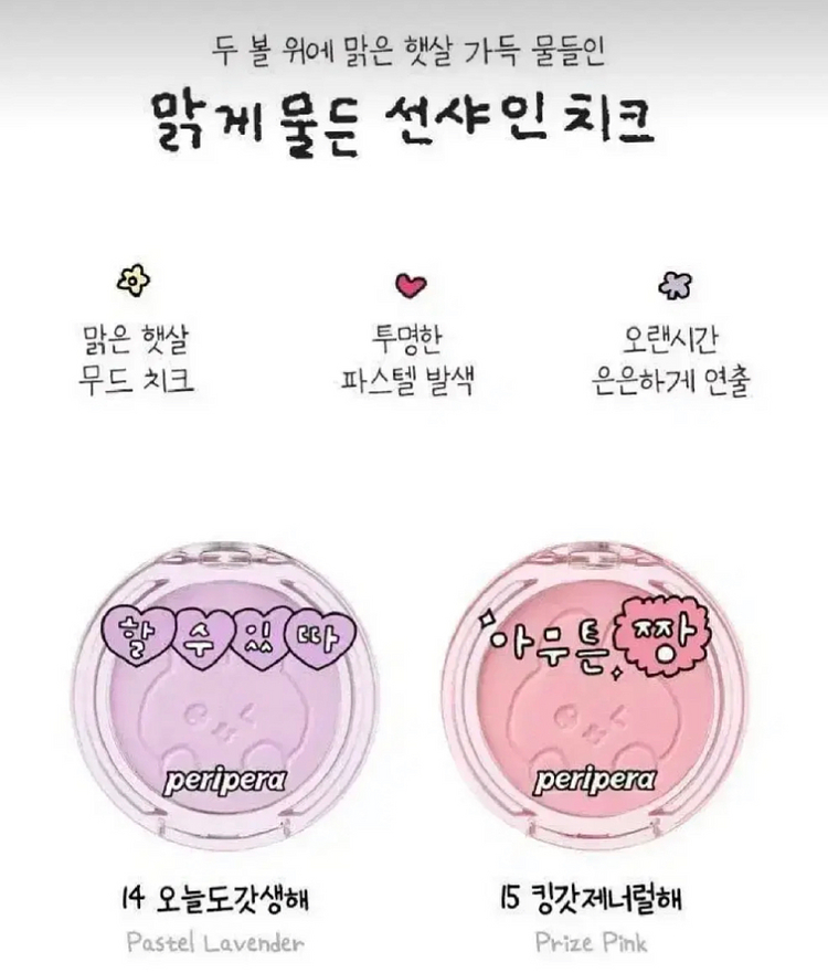 [단종/미개봉] 페리페라 최고심 블러셔 14,15호--2
