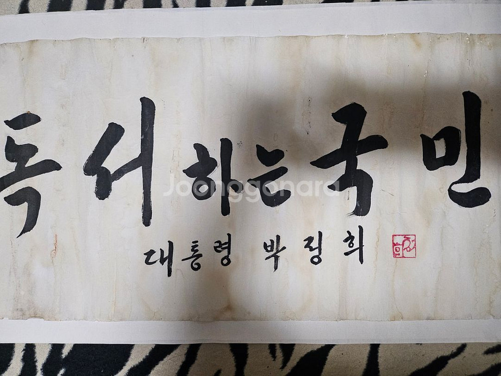 박정희 전대통령 친필글씨--1