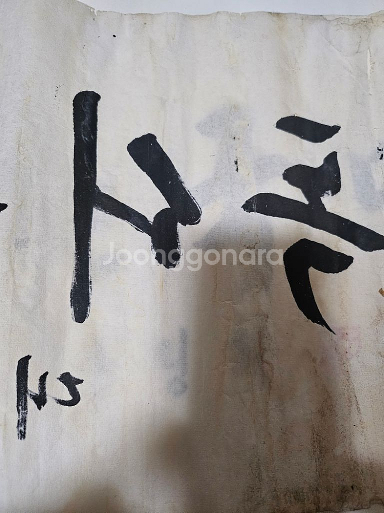 박정희 전대통령 친필글씨--4