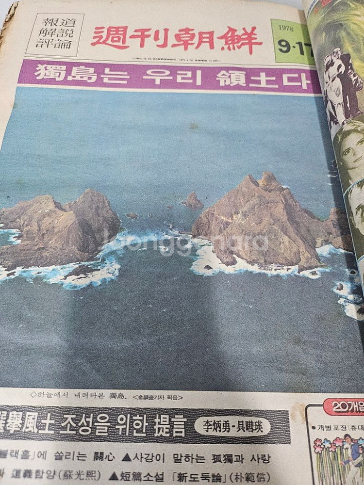 근대사 조선주간 1978년--6
