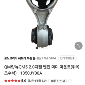 뉴QM5 부품