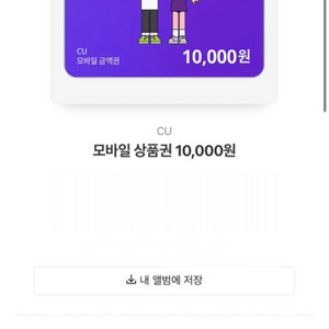 cu 10000원 만원 기프티콘 깊티