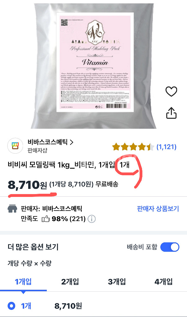 비비씨 모델링팩 1kg 비타민, 2개(새제품1+중고1)--3