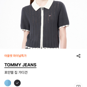 타미진 tommy jeans 포인텔 집 가디건