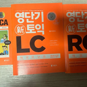 (새책) 영단기 토익 LC RC 보카 3종