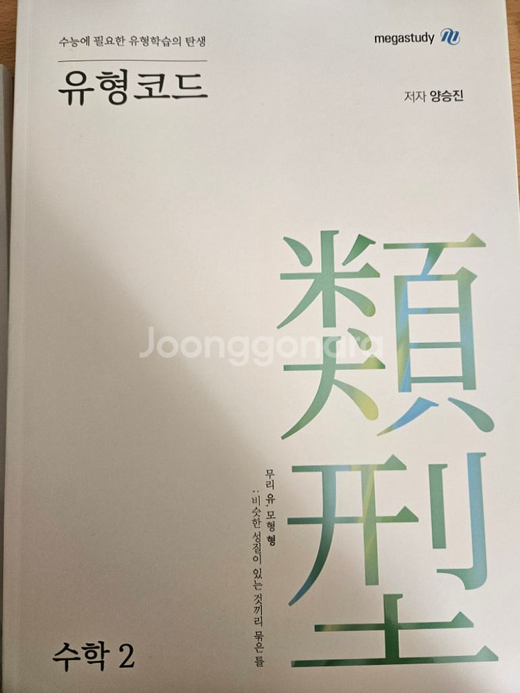 양승진의 유형코드--1