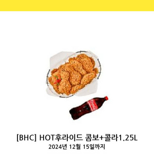 bhc 핫 후라이드 콤보