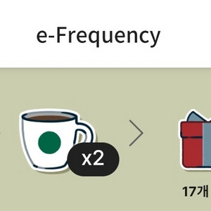 스타벅스 프리퀀시 일반2개 5천원 팔아요
