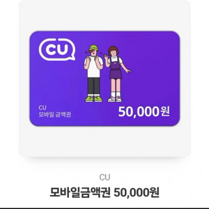 씨유 50000원권