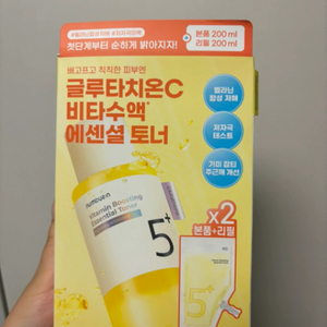 넘버즈인5번 글루타치온 토너 1+1