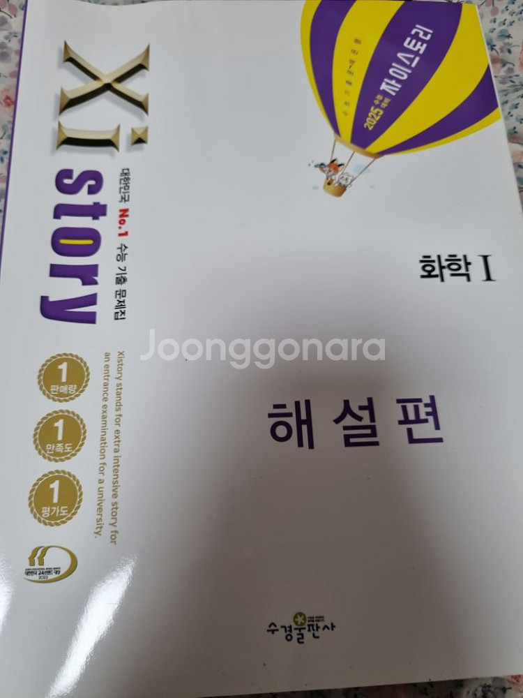 분권만한 새책) 2025 자이스토리 화학1--1