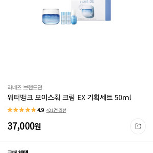 라네즈 워터뱅크 모이스춰 크림 EX 세트