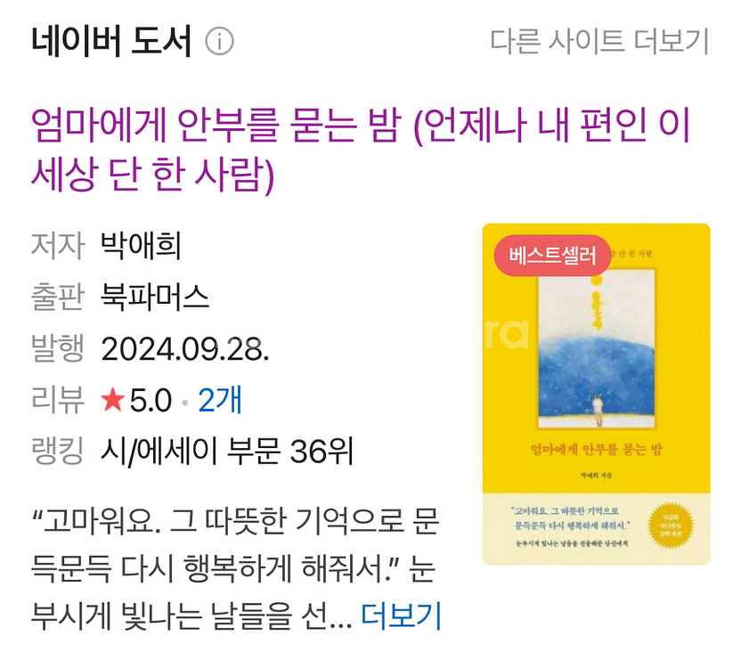 새책) 엄마에게 안부를 묻는 밤--1