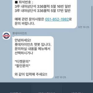 롯데 레드팬페스티벌 2자리에 2만원 팝니다