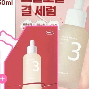 새상품 넘버즈인3번 보들결 세럼 리필 50ml