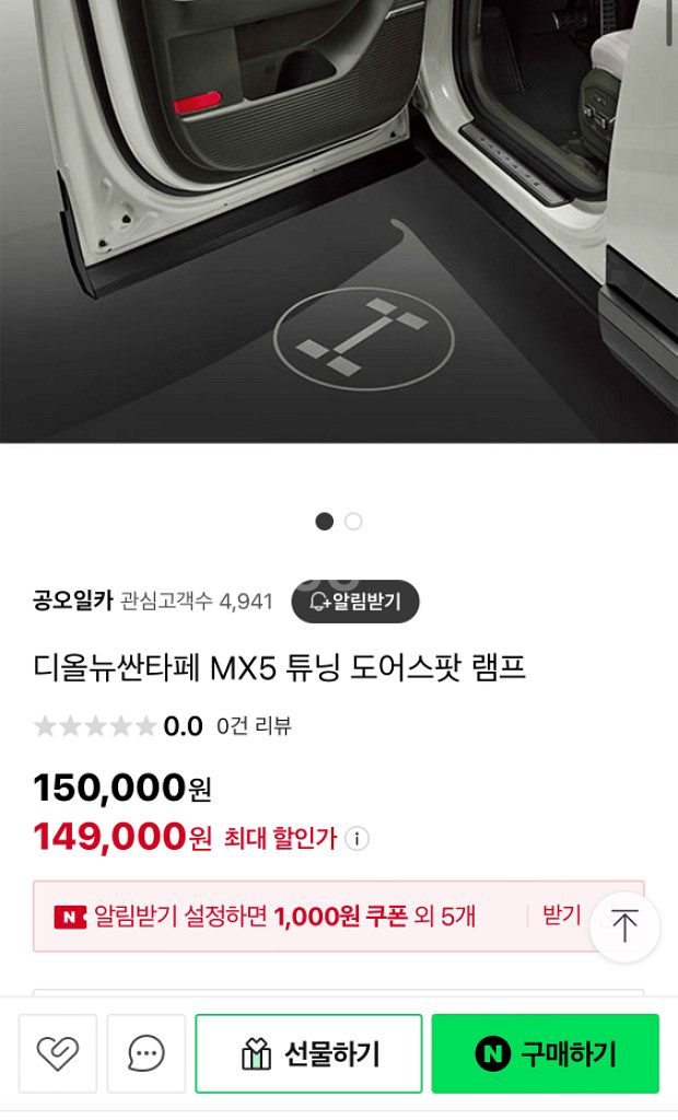 [현대] 싼타페 MX5 도어스팟 & 테일게이트 램프--1