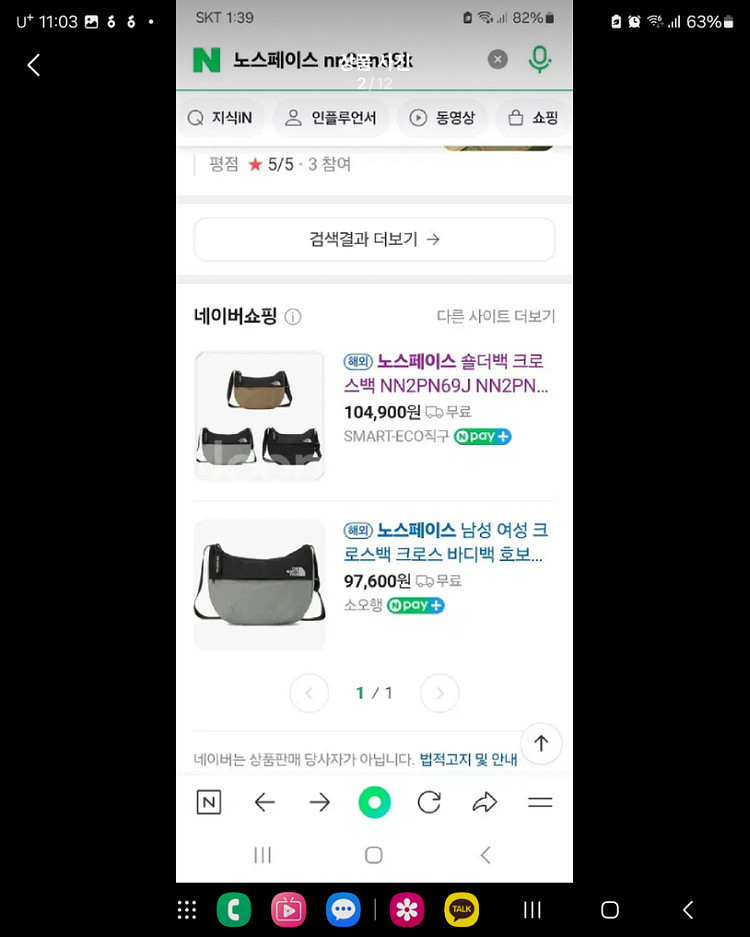 노스페이스 크로스백--1