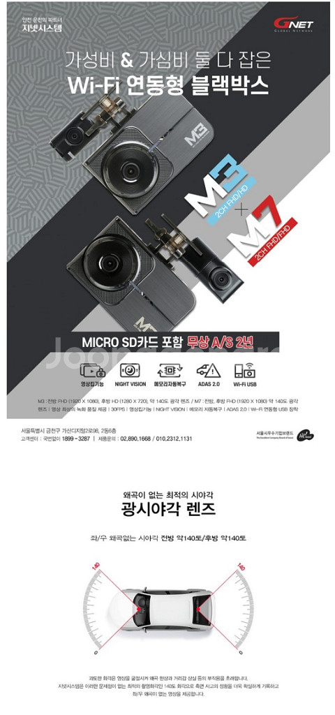 지넷 M7 블랙박스 (32GB,WiFi,GPS포함)--2
