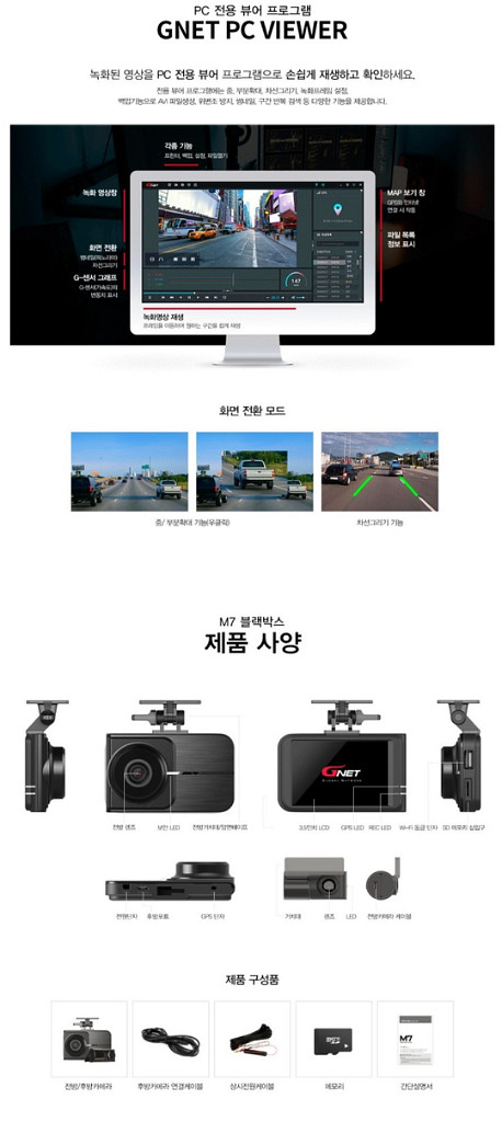 지넷 M7 블랙박스 (32GB,WiFi,GPS포함)--6
