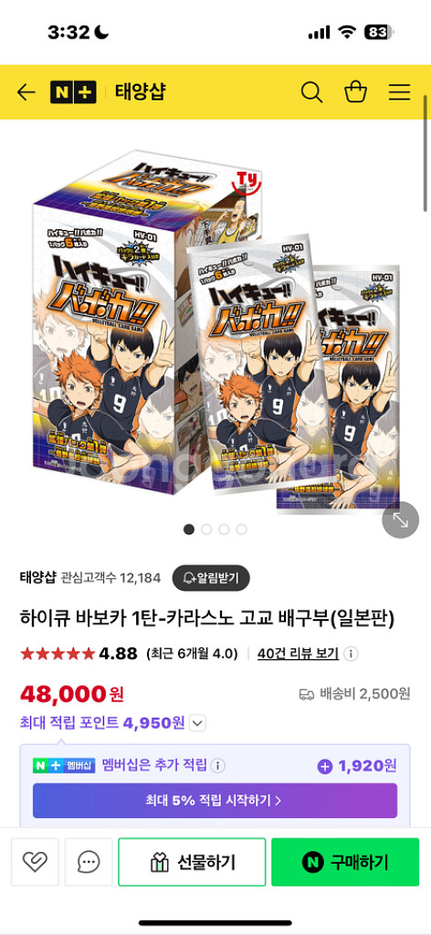 하이큐 바보카 ver 1,6 일괄 양도 합니다--1