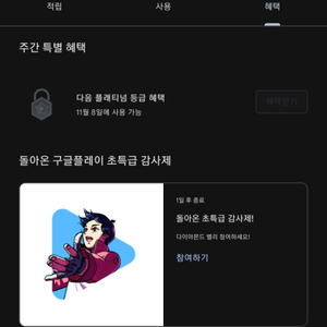 구글플레이포인트1093