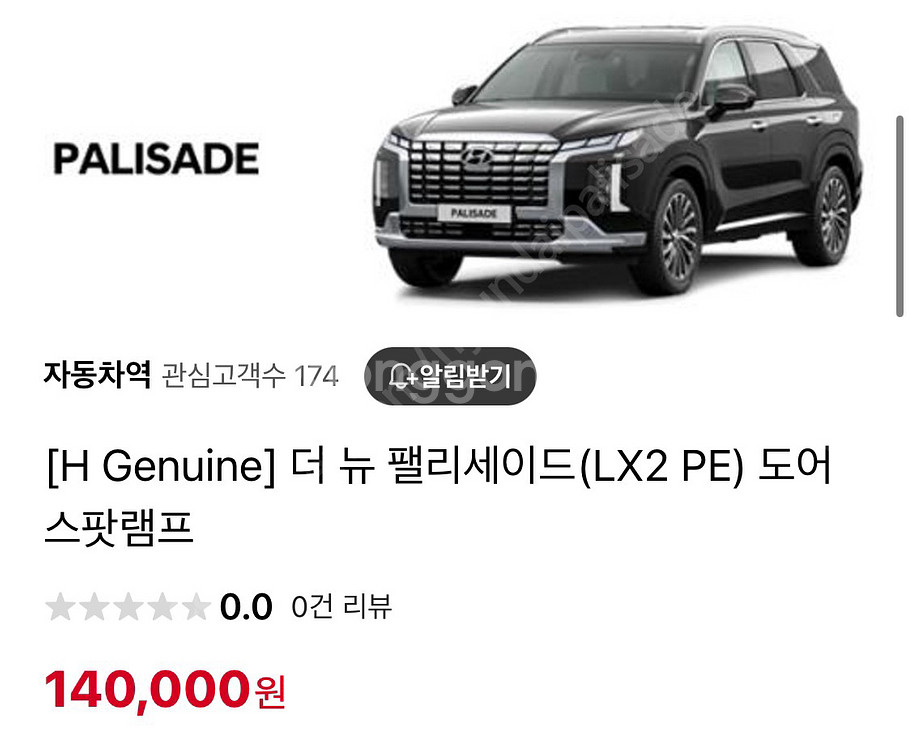 [현대] 펠리세이드 순정 도어스팟 & 테일게이트 램프--1
