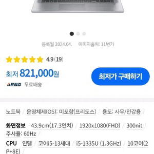 HP 17.3인치 노트북 i5 16ram 512sdd